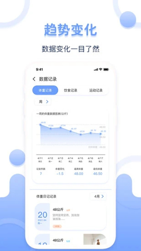 体重记录器直装版图3