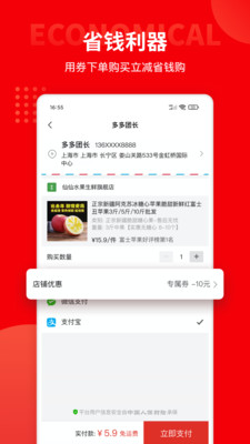 多多团长手机最新版(2)