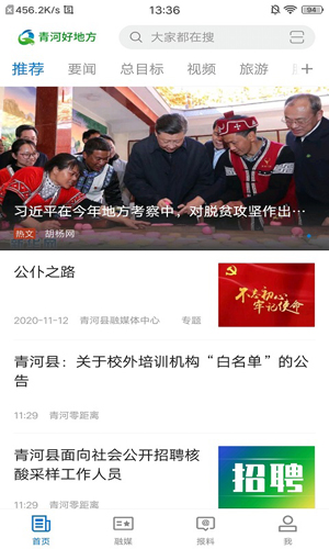 青河好地方安卓直装版图1