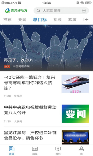 青河好地方安卓直装版图2