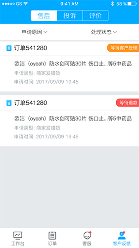药师帮商业版(2)