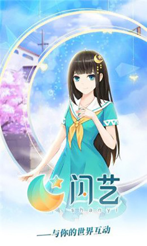 闪艺制作工具安卓免费版图1