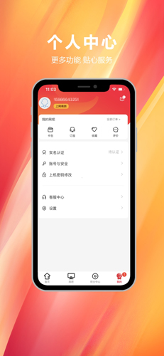 易实名官方版图3