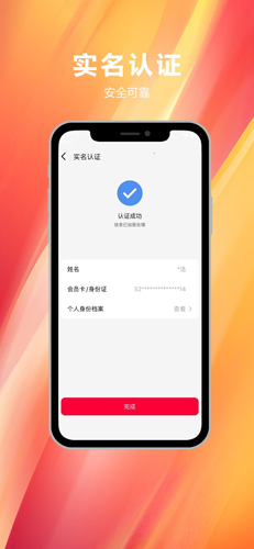 易实名官方版图5
