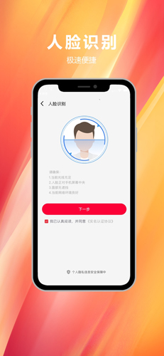 易实名官方版图4