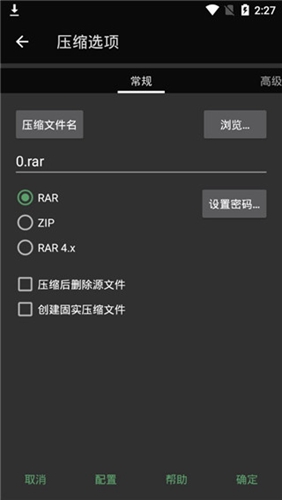 rar解压软件原版图1