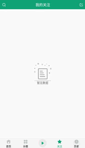 海豚听书官方正版图4