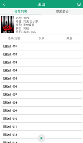 海豚听书官方正版图3