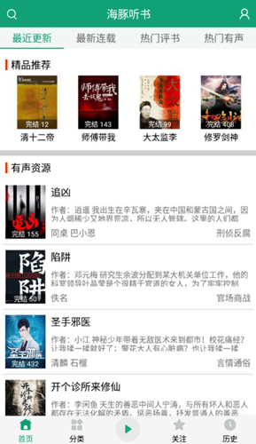海豚听书官方正版图2