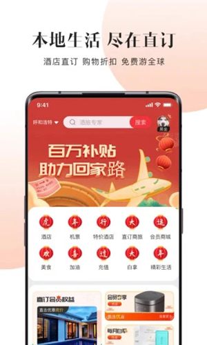 直订官方最新版图2