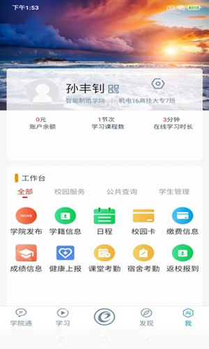 随E学济南技师手机正版图2