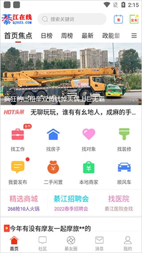 綦江在线安卓直装版图1