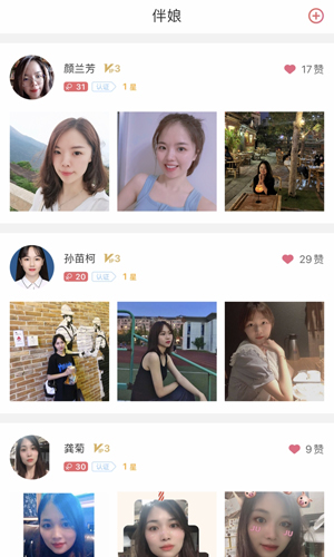 祝婚免费原版图2