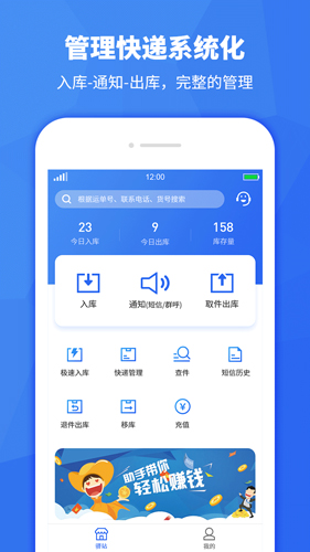 驿站助手官方最新版图1