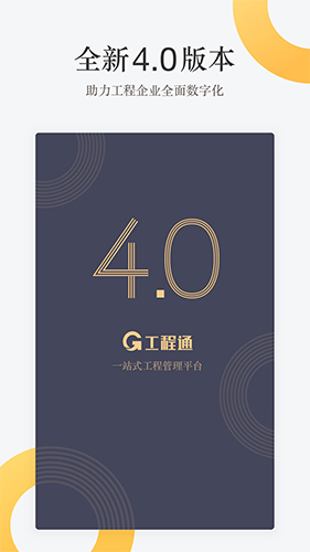 工程通安卓直装版图1