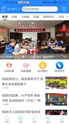 云上利川正版图1