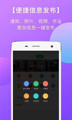 东电微校教师端无广告版图4