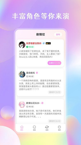 剧情控软件安卓免费版图1