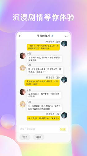 剧情控软件安卓免费版图2