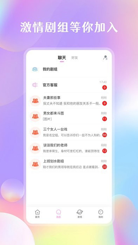 剧情控软件安卓免费版图4