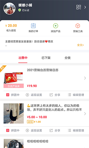 全民微铺免费版图2