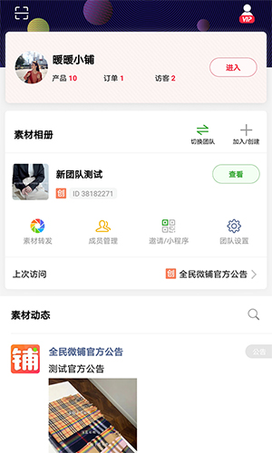全民微铺免费版图3