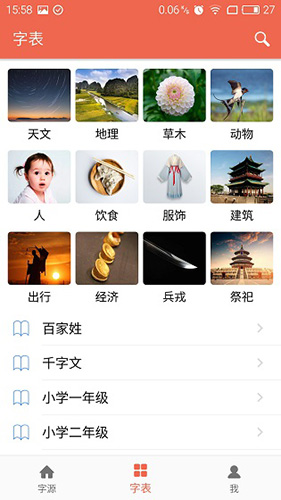 字源网手机免费版图1