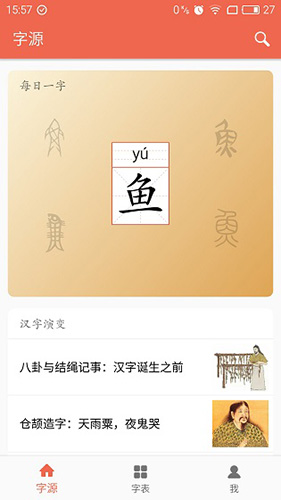 字源网手机免费版图2