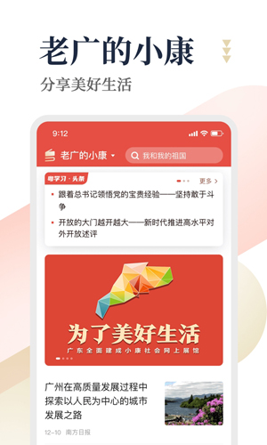 粤学习免费版图2