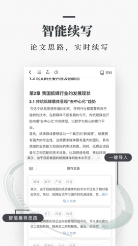 笔杆论文手机版图1