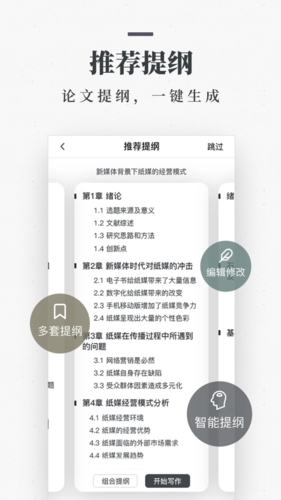 笔杆论文手机版图2