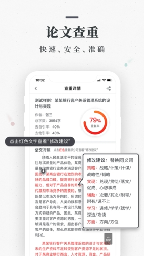笔杆论文手机版图4