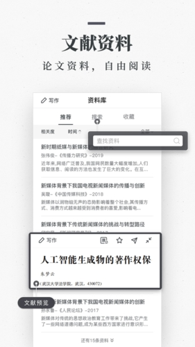笔杆论文手机版图3