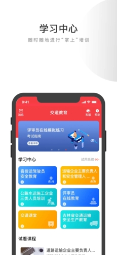 交道教育通用版图3