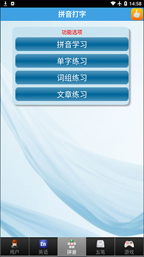 金山打字通官方版图3