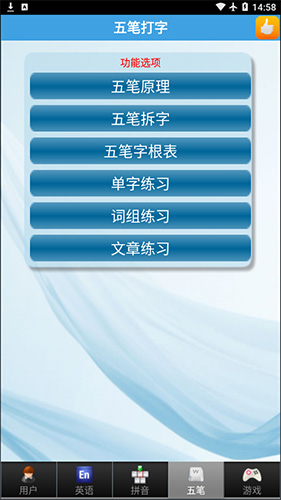 金山打字通官方版图4