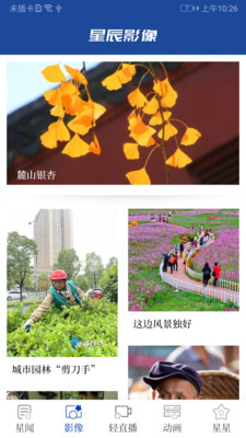 星辰头条安卓版图2