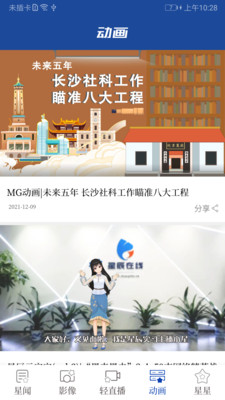 星辰头条安卓版图4