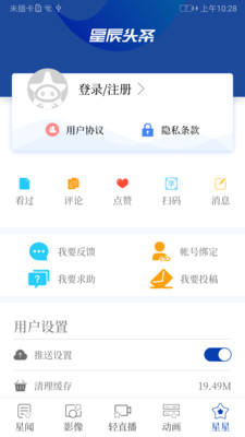 星辰头条安卓版图5