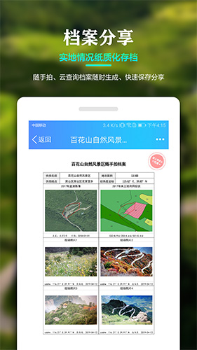 国土调查云原版图4