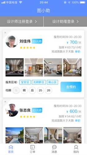 图小助免费版图3