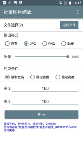 批量图片缩放官方正版图2