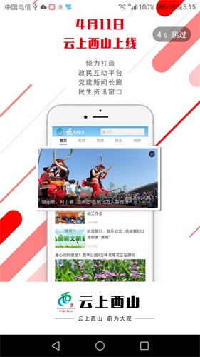 云上西山客户端原版图1