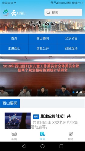 云上西山客户端原版图3