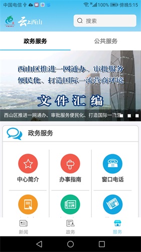 云上西山客户端原版图4