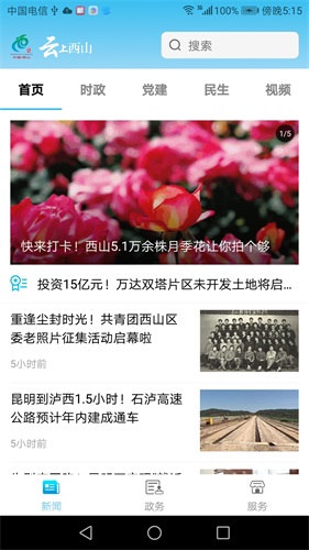 云上西山客户端原版图2