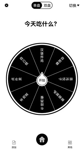 大转盘来决定安卓版图1