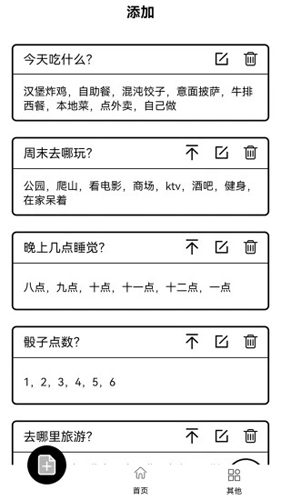 大转盘来决定安卓版图3