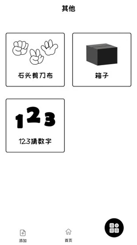 大转盘来决定安卓版图4