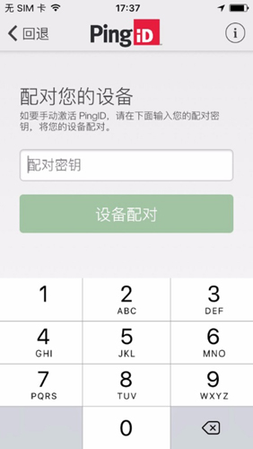 PingID安卓直装版图4